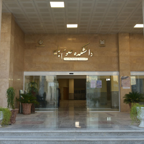 دانشکده علوم پایه