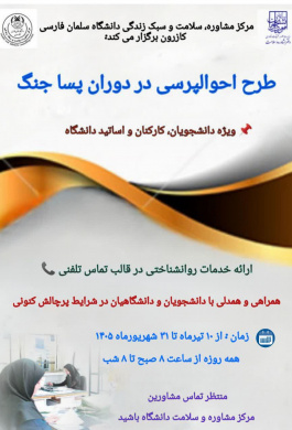 طرح احوالپرسی در دوران پساجنگ